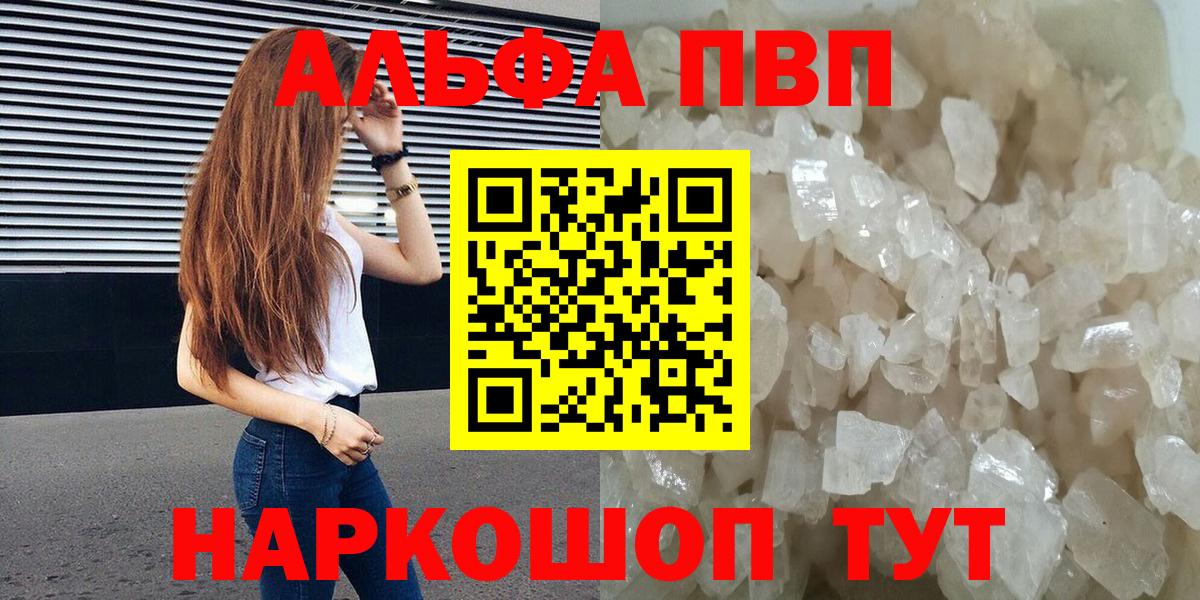 Alpha PVP Crystall  Альфа ПВП СК КРИС  Alpha-PVP  Вход с VPN  Казань 