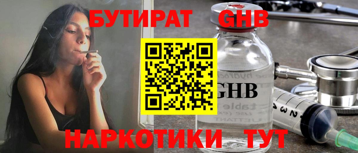 БУТИРАТ 99% Казань