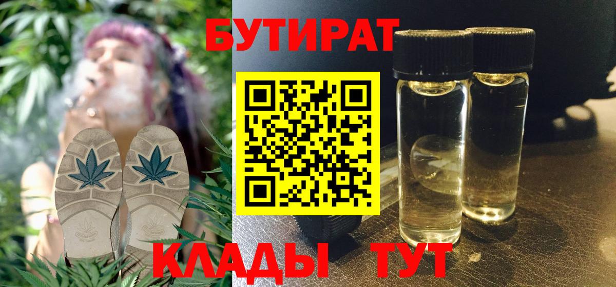 БУТИРАТ  БУТИРАТ 99%  Вход с VPN  Казань 