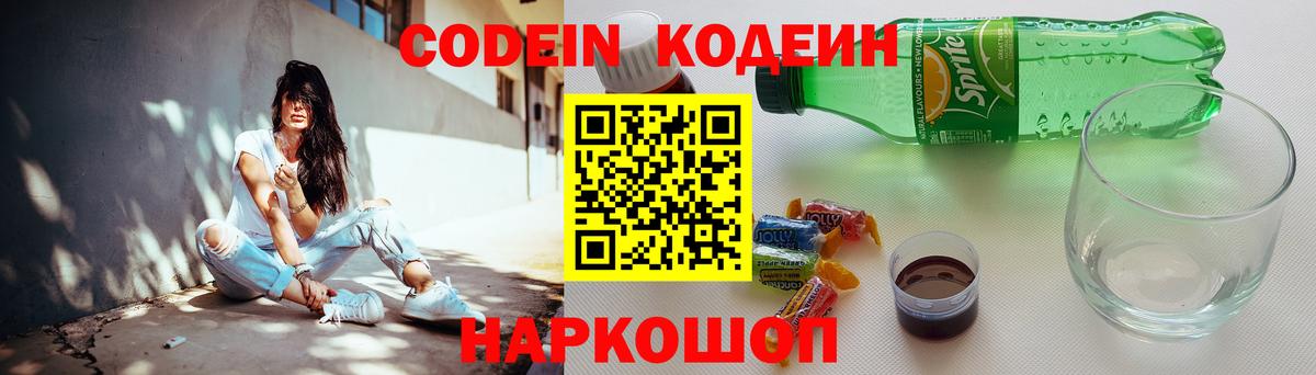 Кодеин напиток Lean (лин)  наркота  Кодеиновый сироп Lean Purple Drank  Казань  Вход с VPN 