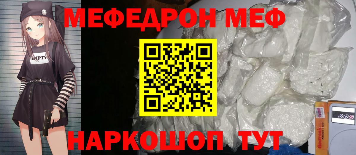 МЯУ-МЯУ кристаллы  Меф мука  Казань  МЯУ-МЯУ  Мефедрон  Вход с VPN 